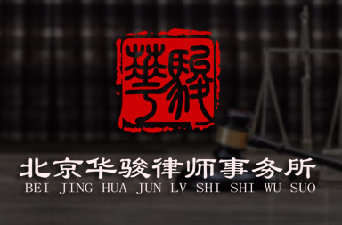 律師事務所網(wǎng)站建設｜北京網(wǎng)站制作